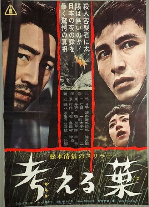 Movie poster for The Thinking Leaf (1962)