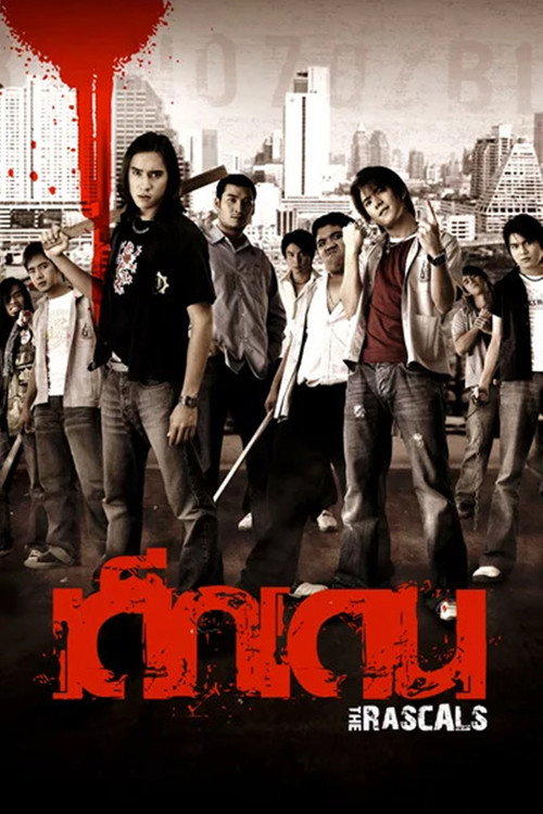 Movie poster for The Rascals (2005)