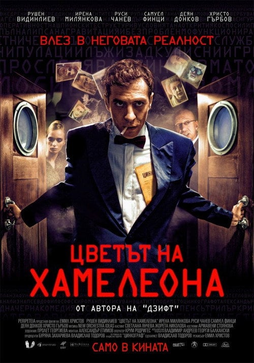 Movie poster for The Color of the Chameleon (2013)