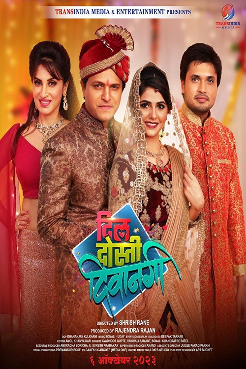 Movie poster for Dil Dosti Deewangi (2023)