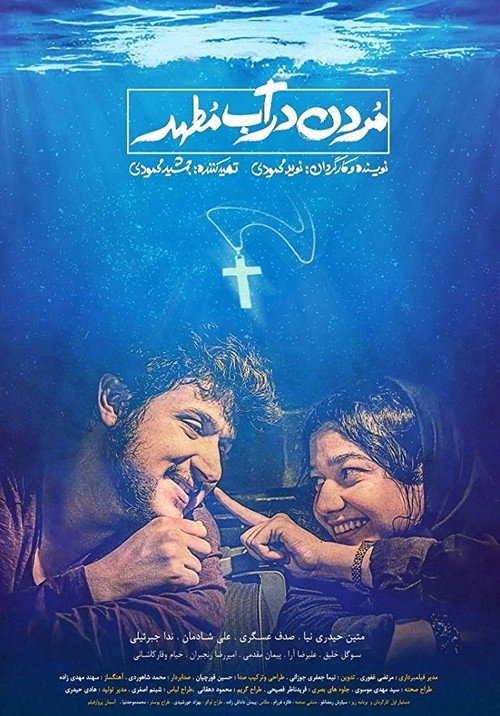 Movie poster for Drowning in Holy Water (2020)