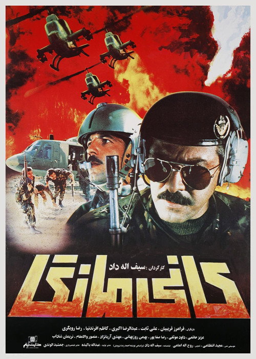 Movie poster for Kani Manga (1988)