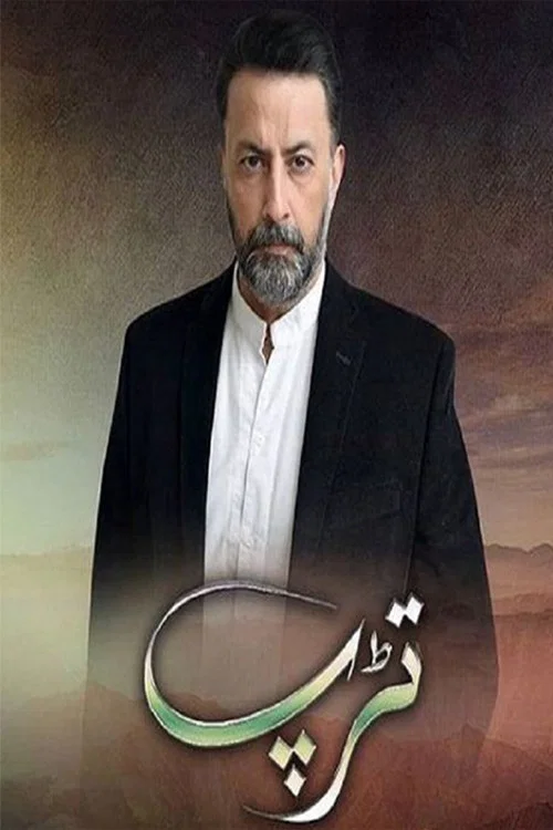 Series poster for Tadap (2020)