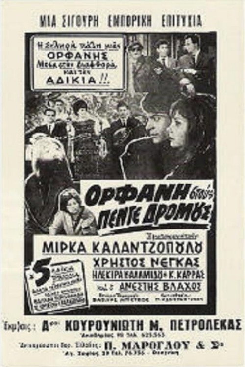 Movie poster for Ορφανή στους Πέντε Δρόμους (1964)