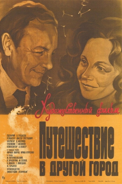 Movie poster for Journey to Another Town (1980)