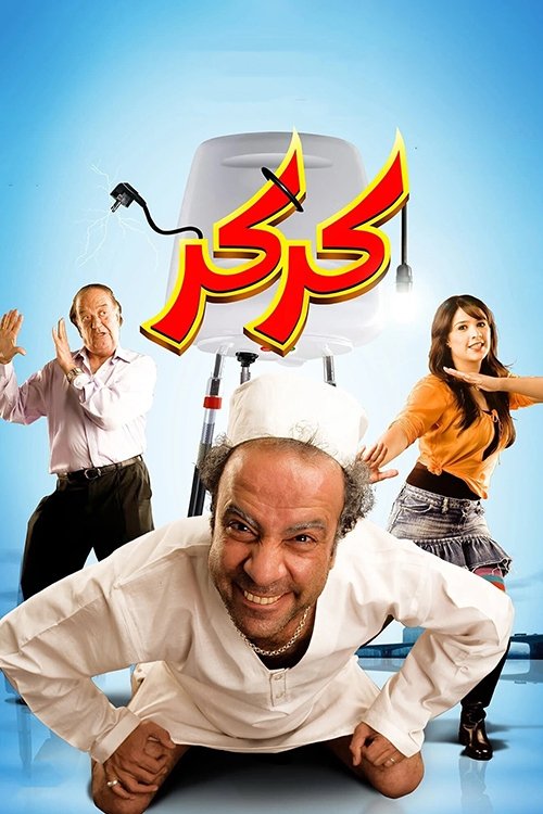 Movie poster for Karkar (2007)
