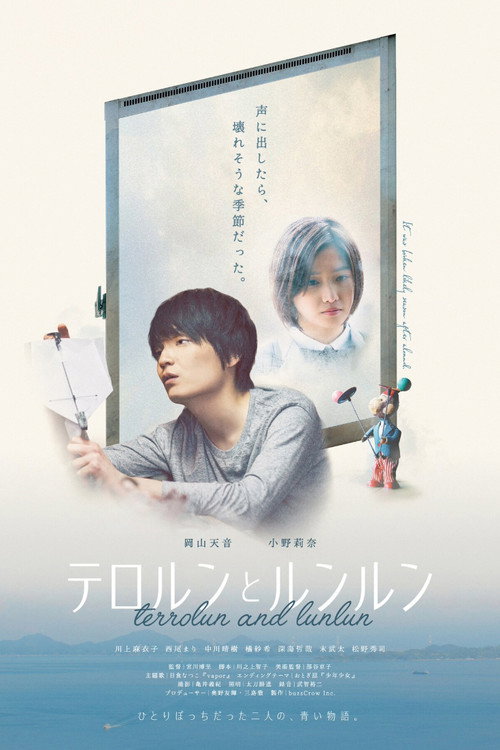 Movie poster for Terrolun and Lunlun (2020)