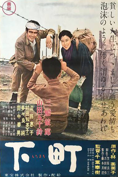 Movie poster for Down Town (1957)