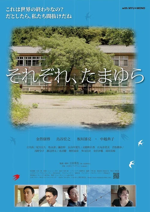 Movie poster for Sorezore, tamayura (2019)