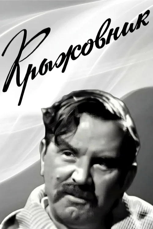 Movie poster for Gooseberry (1967)