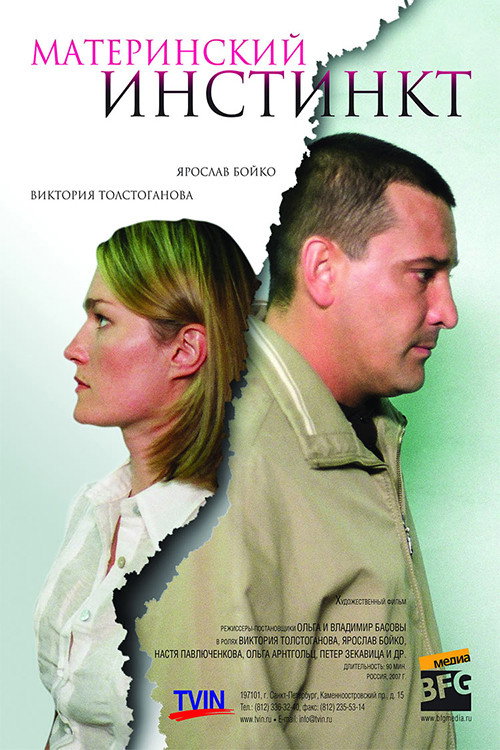 Movie poster for Maternal Instinct (2008)
