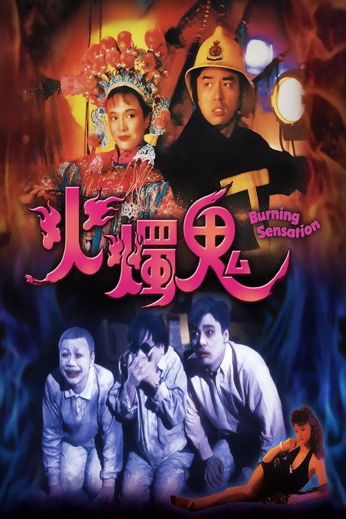 Movie poster for Burning Sensation (1989)