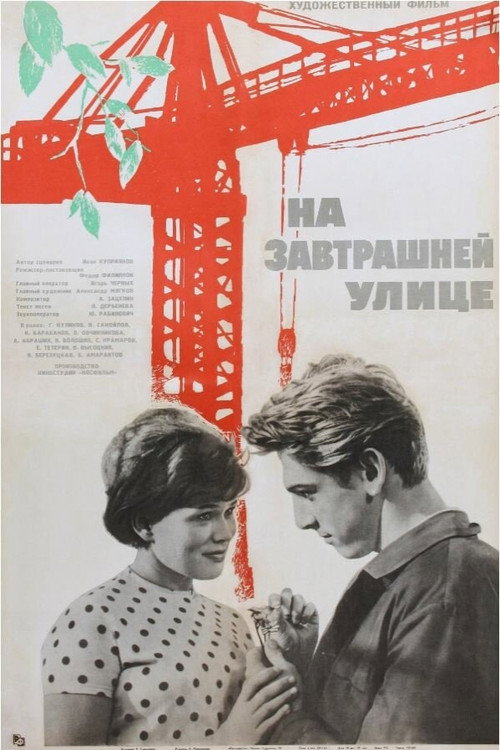 Movie poster for On Tomorrow's Street (1965)