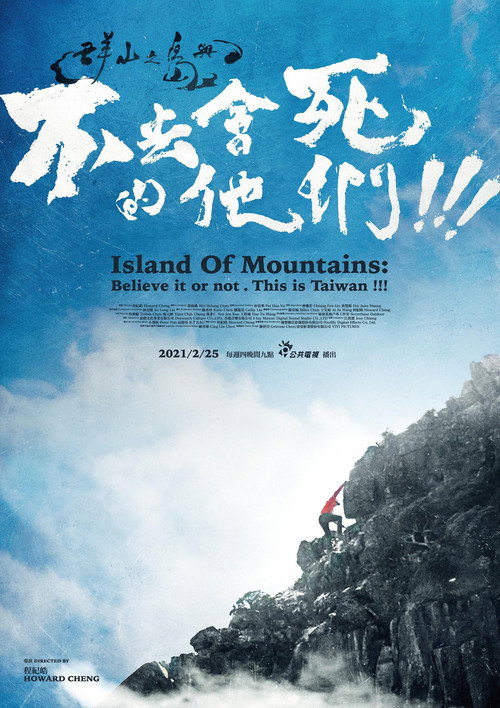 Series poster for 群山之島與不去會死的他們 (2021)