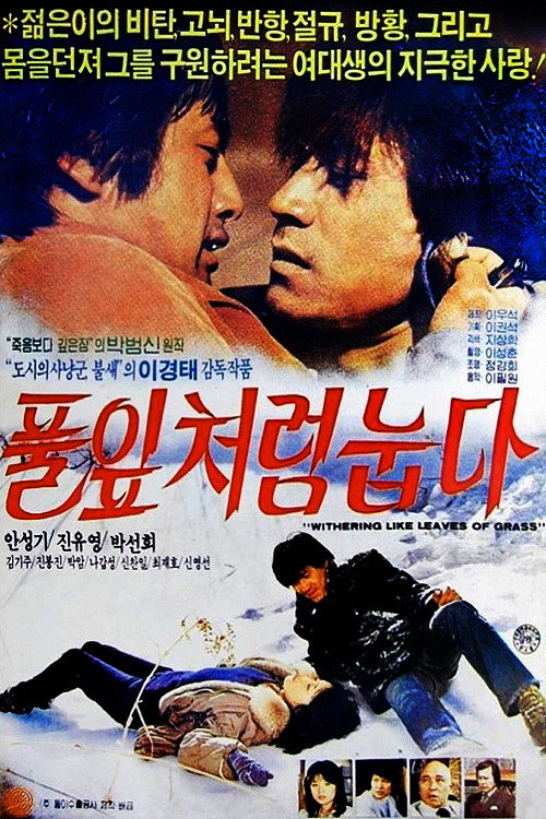 Movie poster for Lying Like Grass (1983)