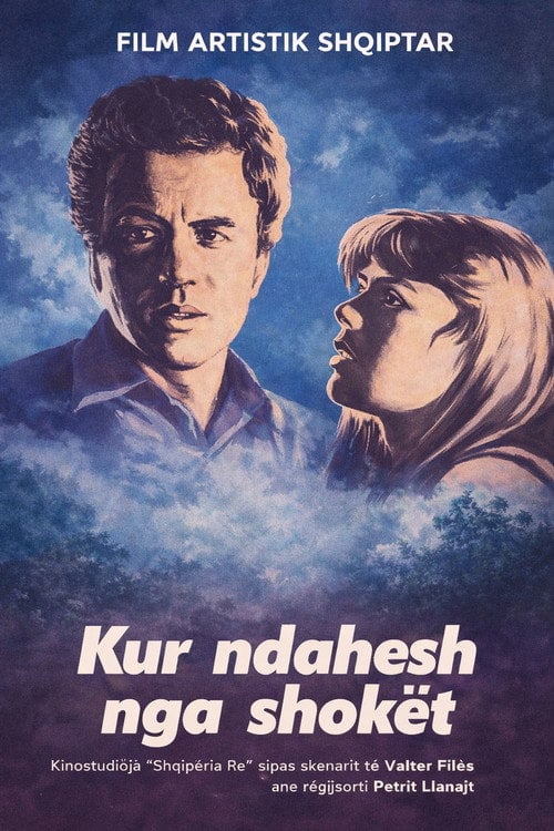 Movie poster for When You Get Separated From Your Friends (1986)