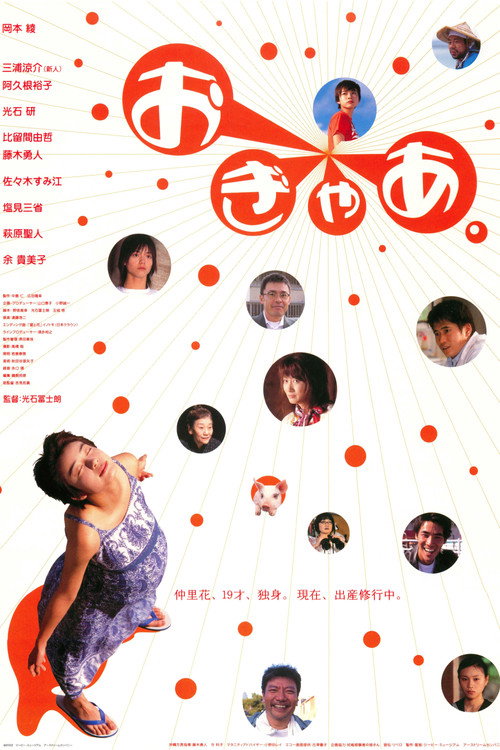 Movie poster for Oh My God (2002)