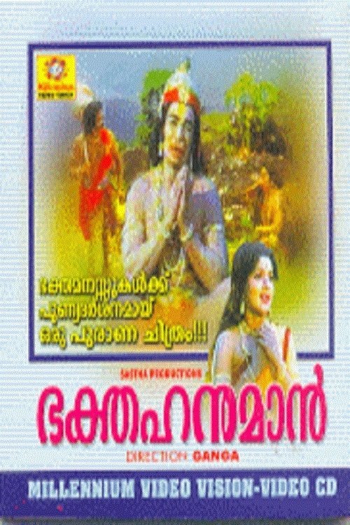 Movie poster for Bhaktha Hanuman (1980)