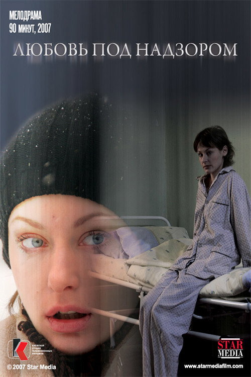 Movie poster for Love supervised (2009)