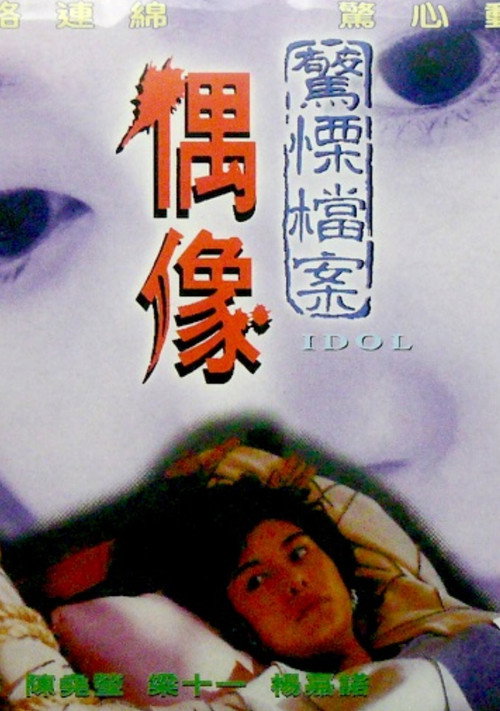 Movie poster for Idol (1993)