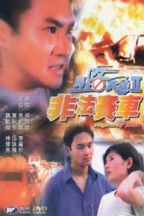 Movie poster for Highway Man (1995)