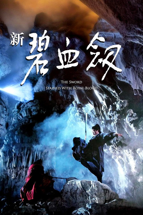 Movie poster for The Sword Stained with Royal Blood (1993)