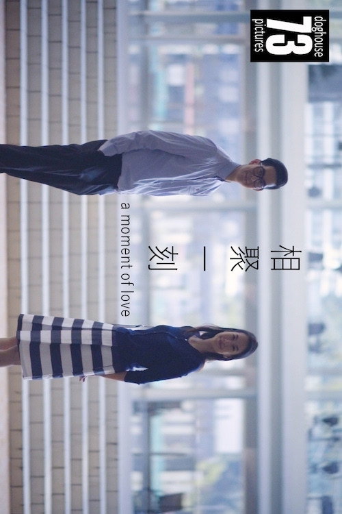 Movie poster for A Moment of Love (2017)