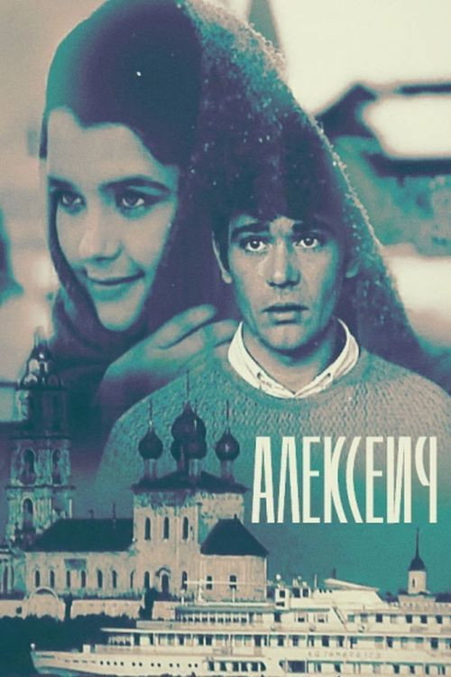 Movie poster for Alekseich (1971)