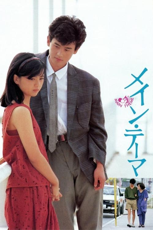Movie poster for Main Theme (1984)