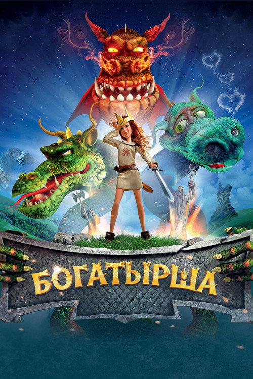 Movie poster for The Heroine (2015)