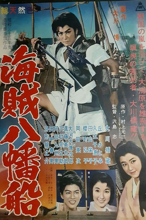 Movie poster for The Pirates (1960)