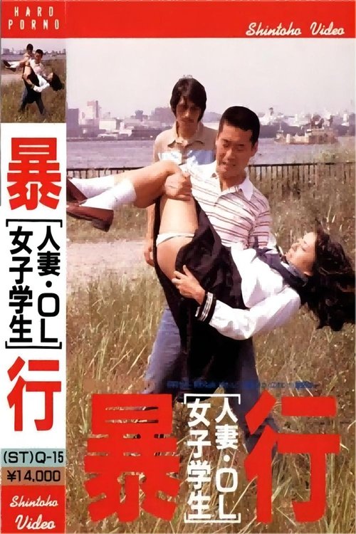Movie poster for Married Woman, Office Lady, School Girl - Take Aim and Attack (1980)