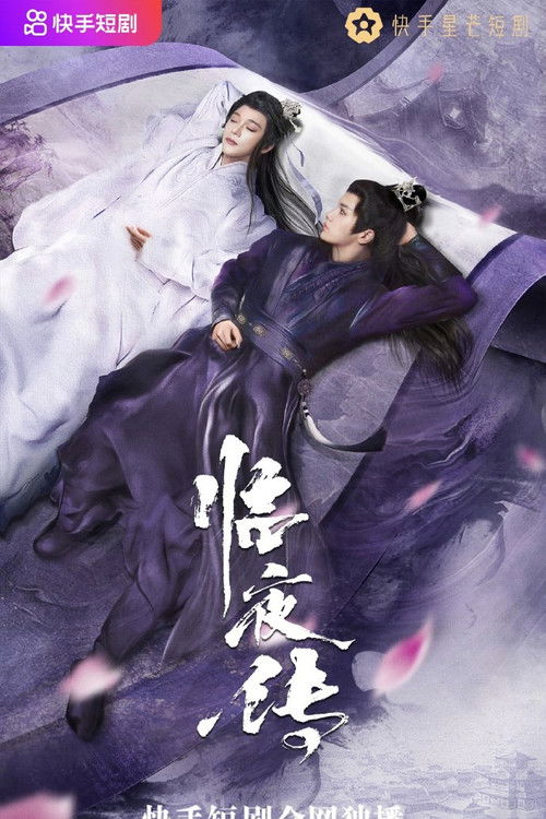 Legend of Lin Ye poster