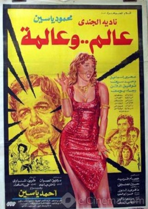 Movie poster for The Professor and the Belly Dancer (1983)