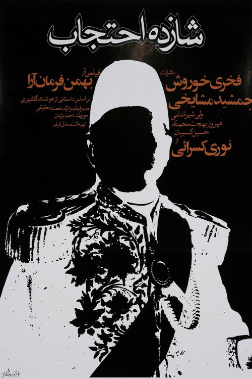 Movie poster for Prince Ehtejab (1975)