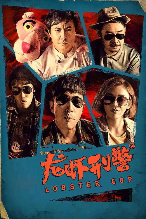 Movie poster for Lobster Cop (2018)