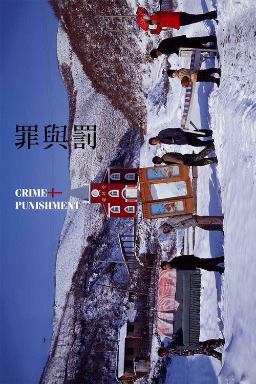 Movie poster for Crime and Punishment (2007)