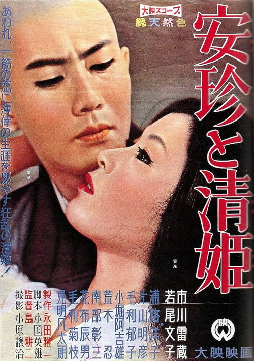 Movie poster for Anchin and Kiyohime (1960)