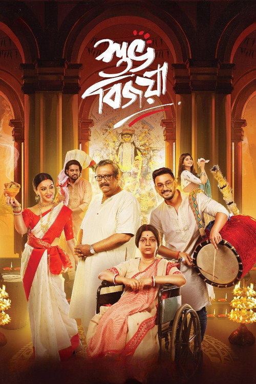 Movie poster for Subho Bijoya (2022)
