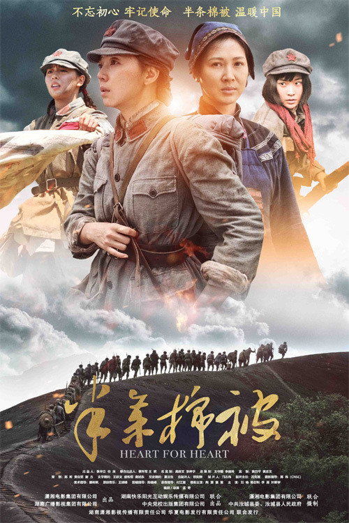 Movie poster for Heart for Heart (2020)