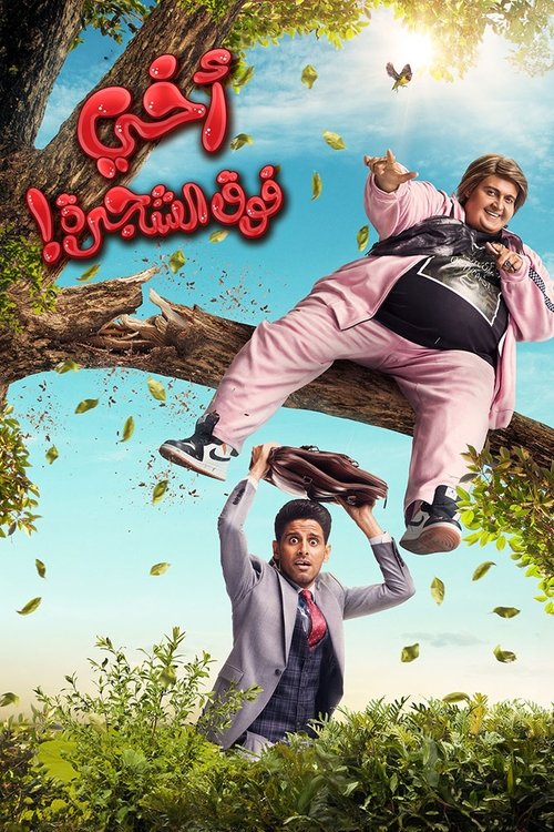 Movie poster for My Brother Above in the Tree (2023)