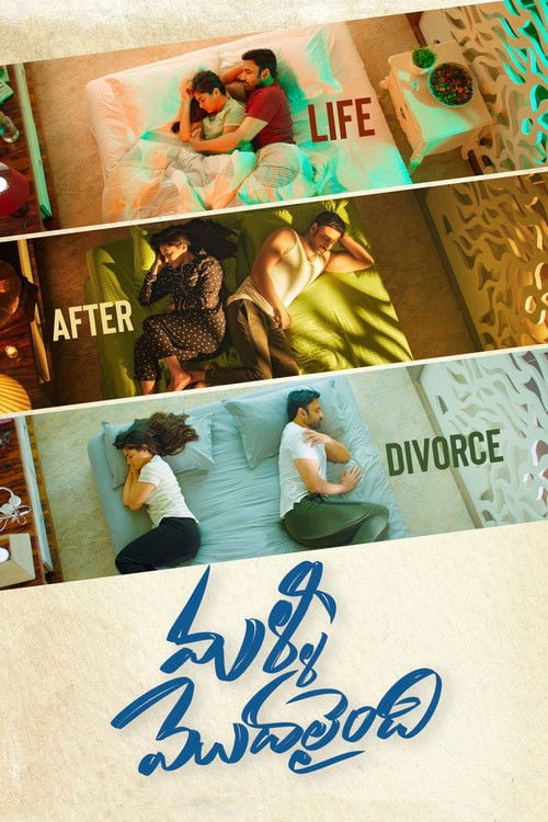 Movie poster for Malli Modalaindi (2022)