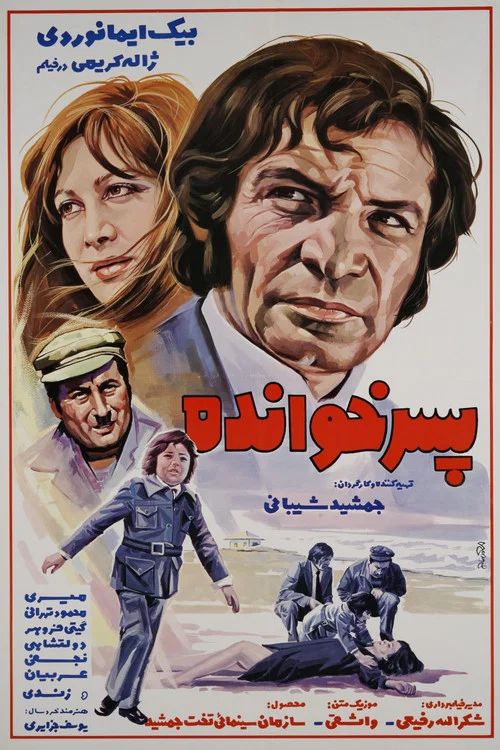 Movie poster for Pesar-khande (1973)