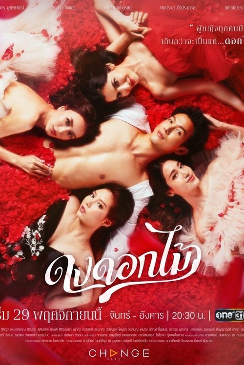 Desirable Flowers poster