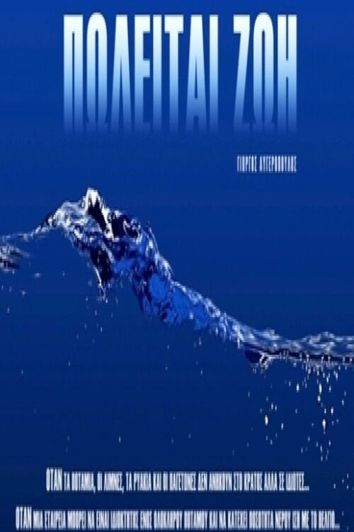 Movie poster for Life is for Sale (2010)