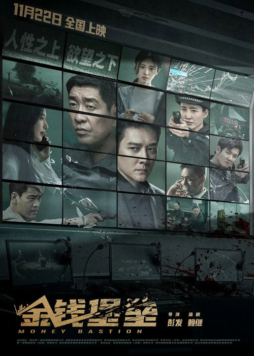 Movie poster for Money Bastion (2024)