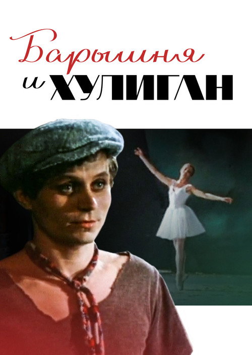 Movie poster for The Lady and the Hooligan (1970)