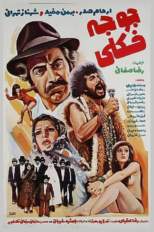 Movie poster for Baby Dandy (1974)