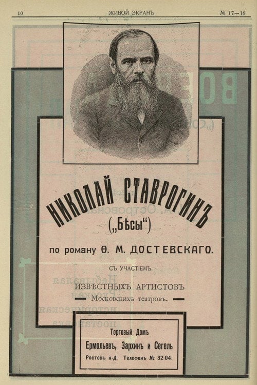Movie poster for Nikolay Stavrogin (1915)