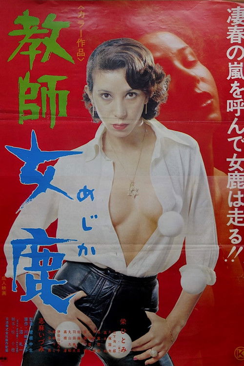 Movie poster for Teacher Deer (1978)